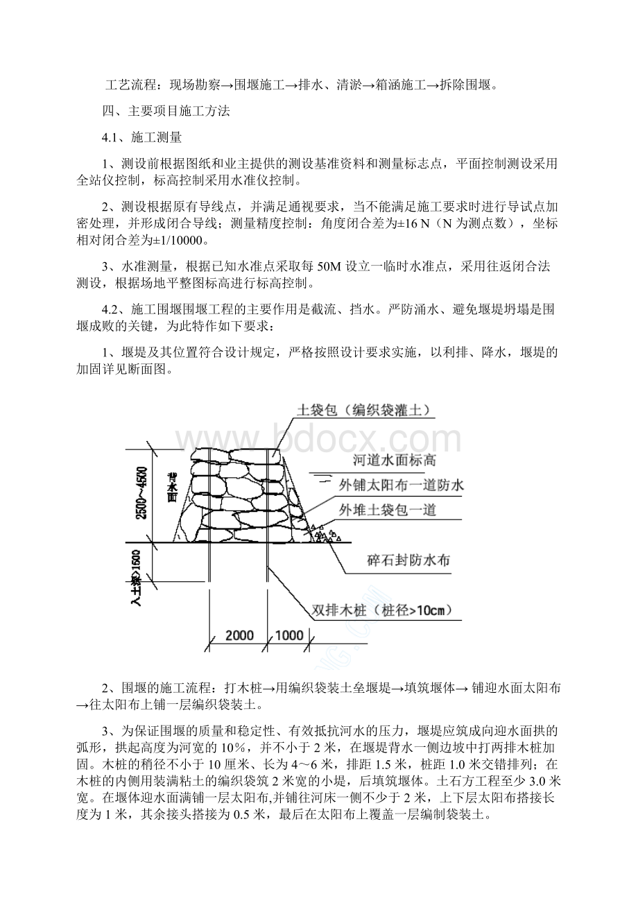 土石方围堰施工方案.docx_第2页