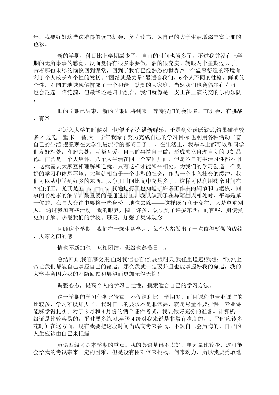 大一学期总结100字Word格式文档下载.docx_第3页