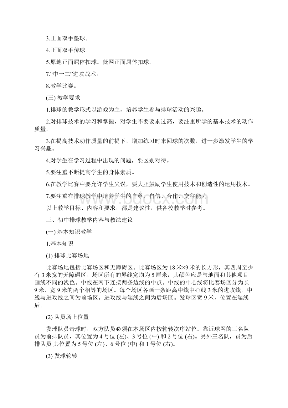 初高中排球校本课程教材DOCWord下载.docx_第2页