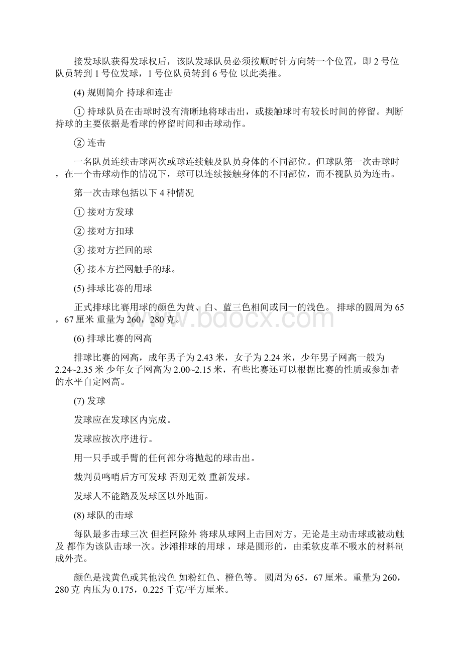 初高中排球校本课程教材DOCWord下载.docx_第3页