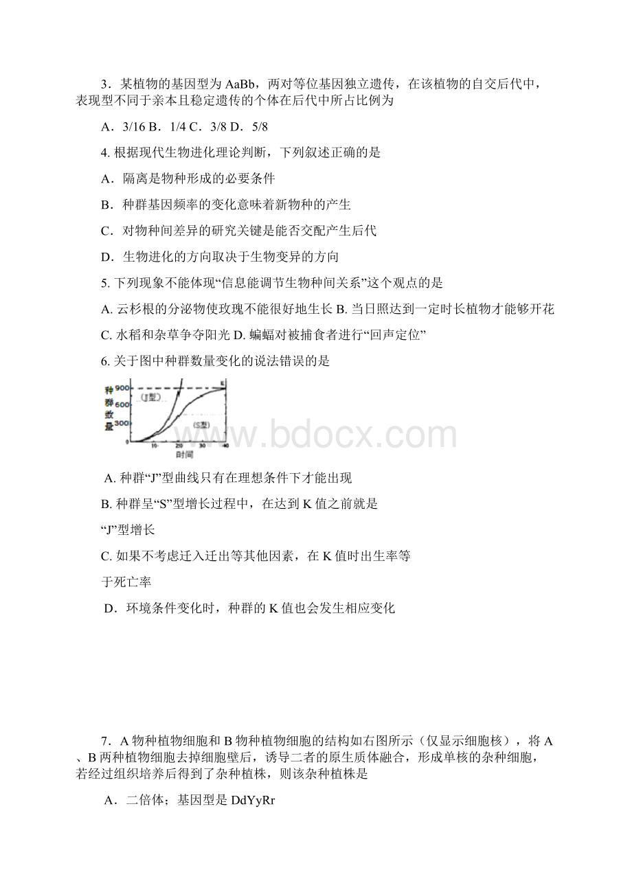 广东省清远市学年高二下学期期末考试生物试题 Word版含答案.docx_第2页