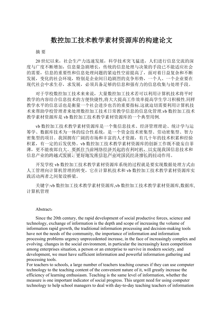 数控加工技术教学素材资源库的构建论文.docx