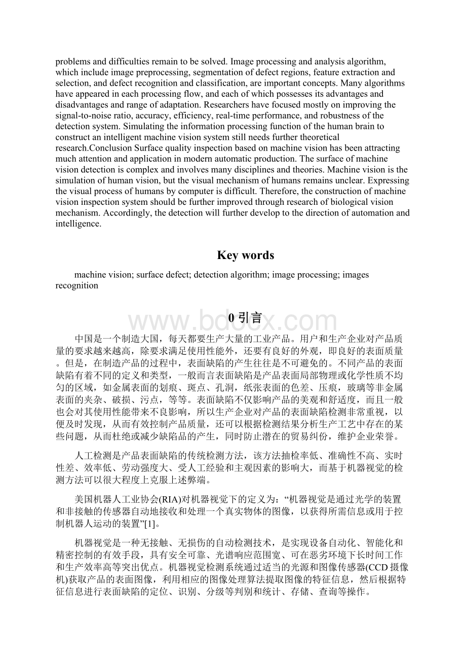 机器视觉表面缺陷检测综述Word文档下载推荐.docx_第3页