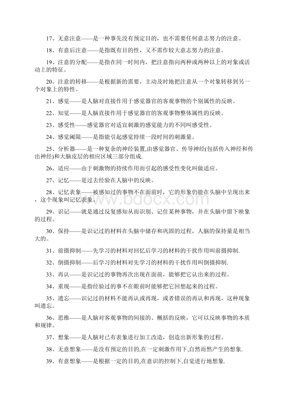 最全的小学心理学复习资料.docx_第2页