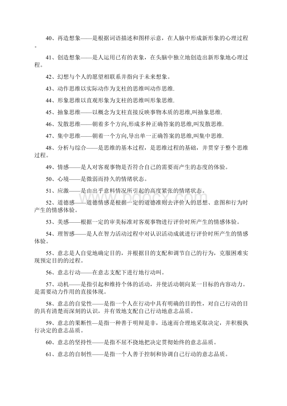 最全的小学心理学复习资料.docx_第3页