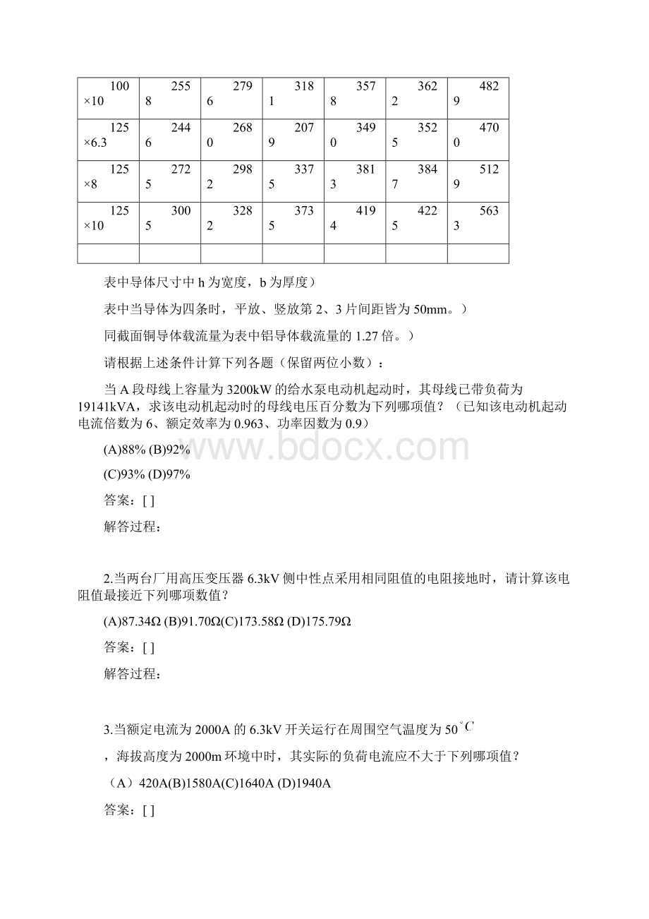 发输变电案例下午141Word格式文档下载.docx_第2页