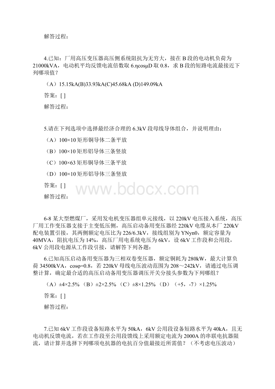 发输变电案例下午141Word格式文档下载.docx_第3页