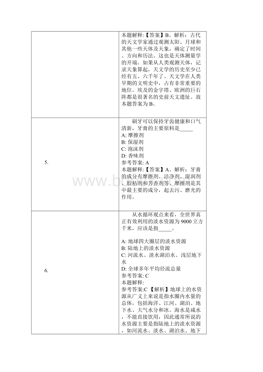 寿光市事业单位招聘试题及答案解析Word文件下载.docx_第3页