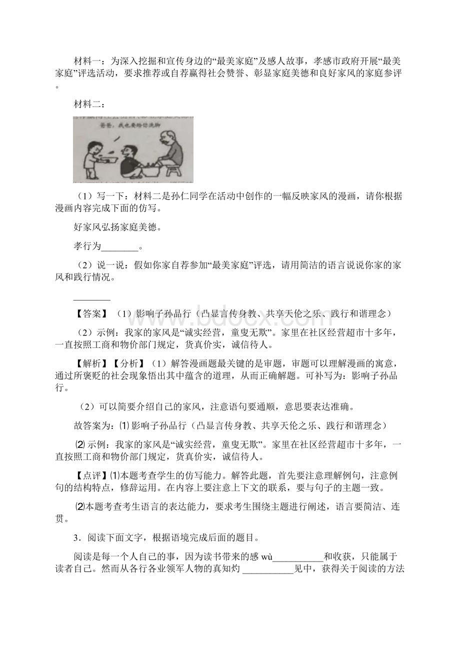 新人教版七年级 语文上册综合性学习综合题题及答案Word格式.docx_第2页