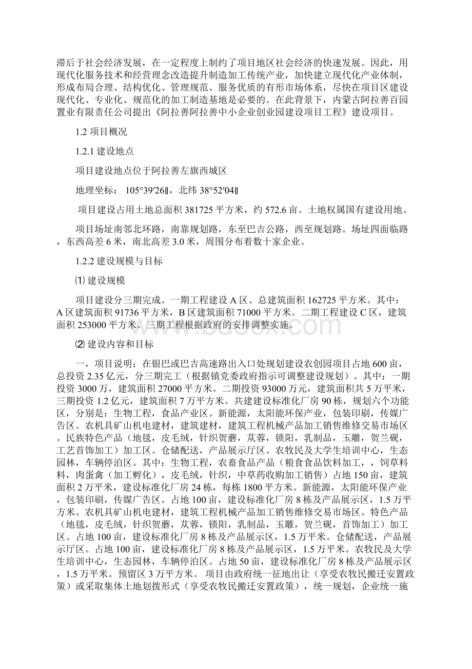 阿拉善中小企业创业园项目建议书代可行性研究报告Word格式.docx_第3页