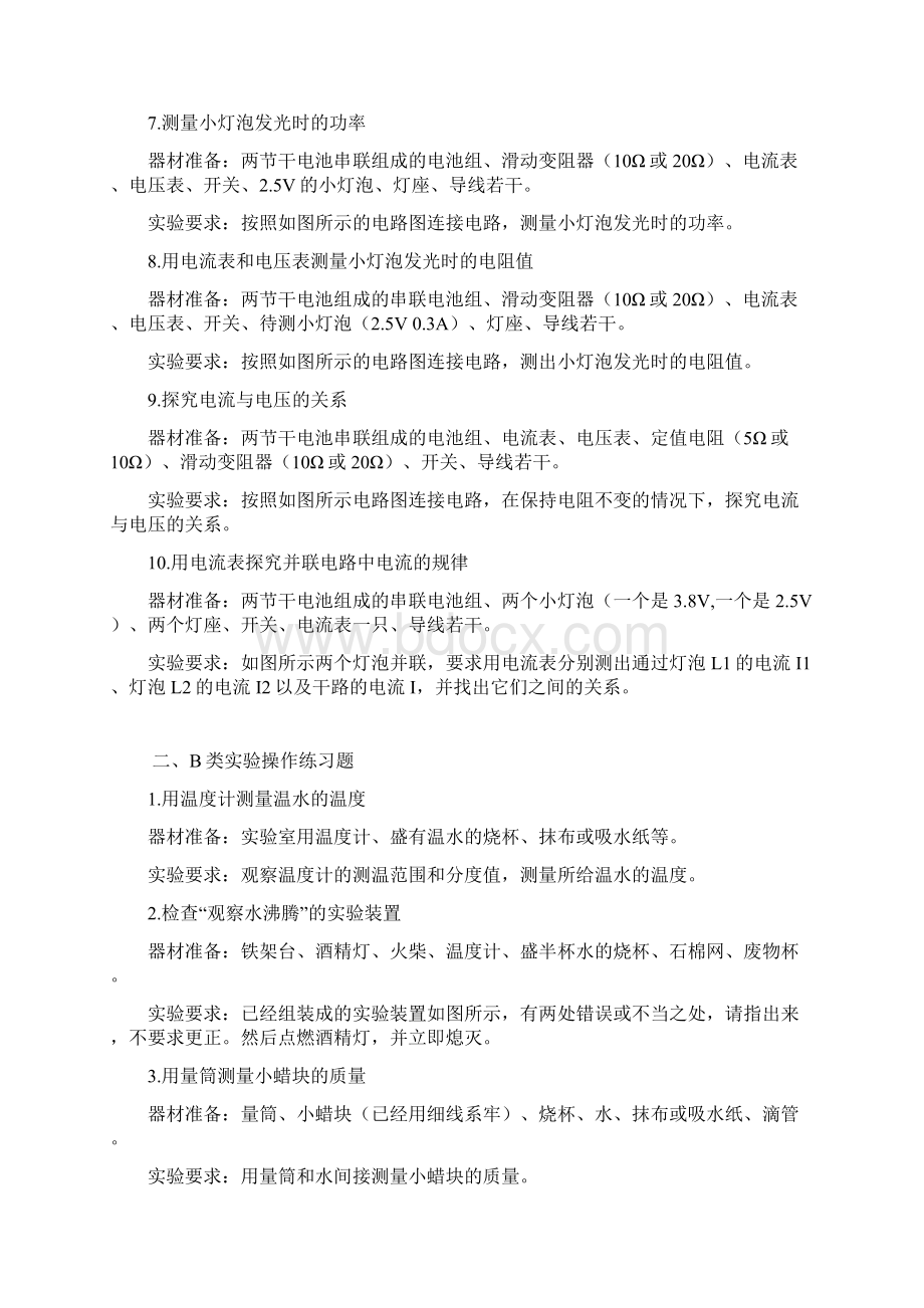 河南中招理化生实验考试大纲.docx_第2页