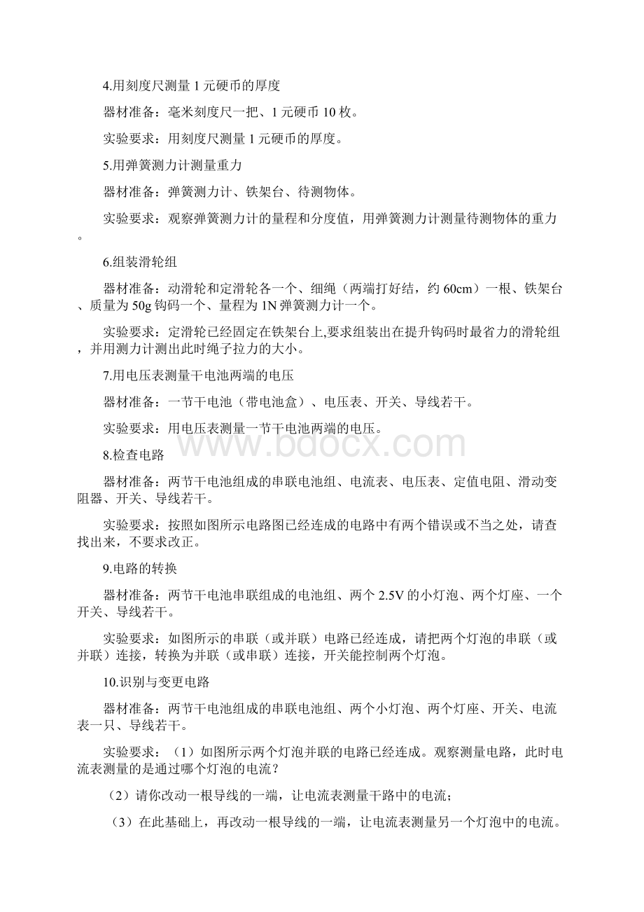 河南中招理化生实验考试大纲.docx_第3页