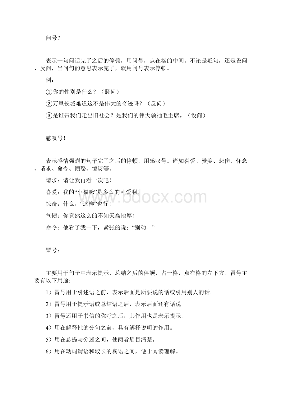 标点符号使用方法大全易错附练习题及用法版.docx_第2页