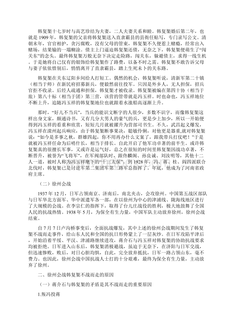 徐州会战韩复榘不战而走原因探析.docx_第2页