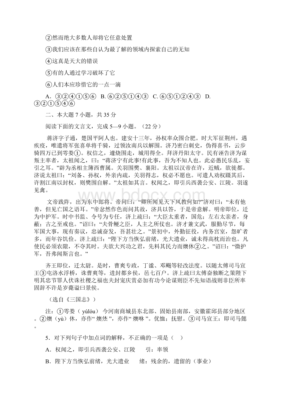 广东惠州黄冈中学高三语文测评试题.docx_第2页