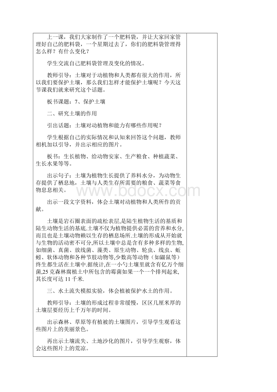 新教材苏教版小学科学三年级上册7保护土壤教案教学设计Word文档格式.docx_第2页