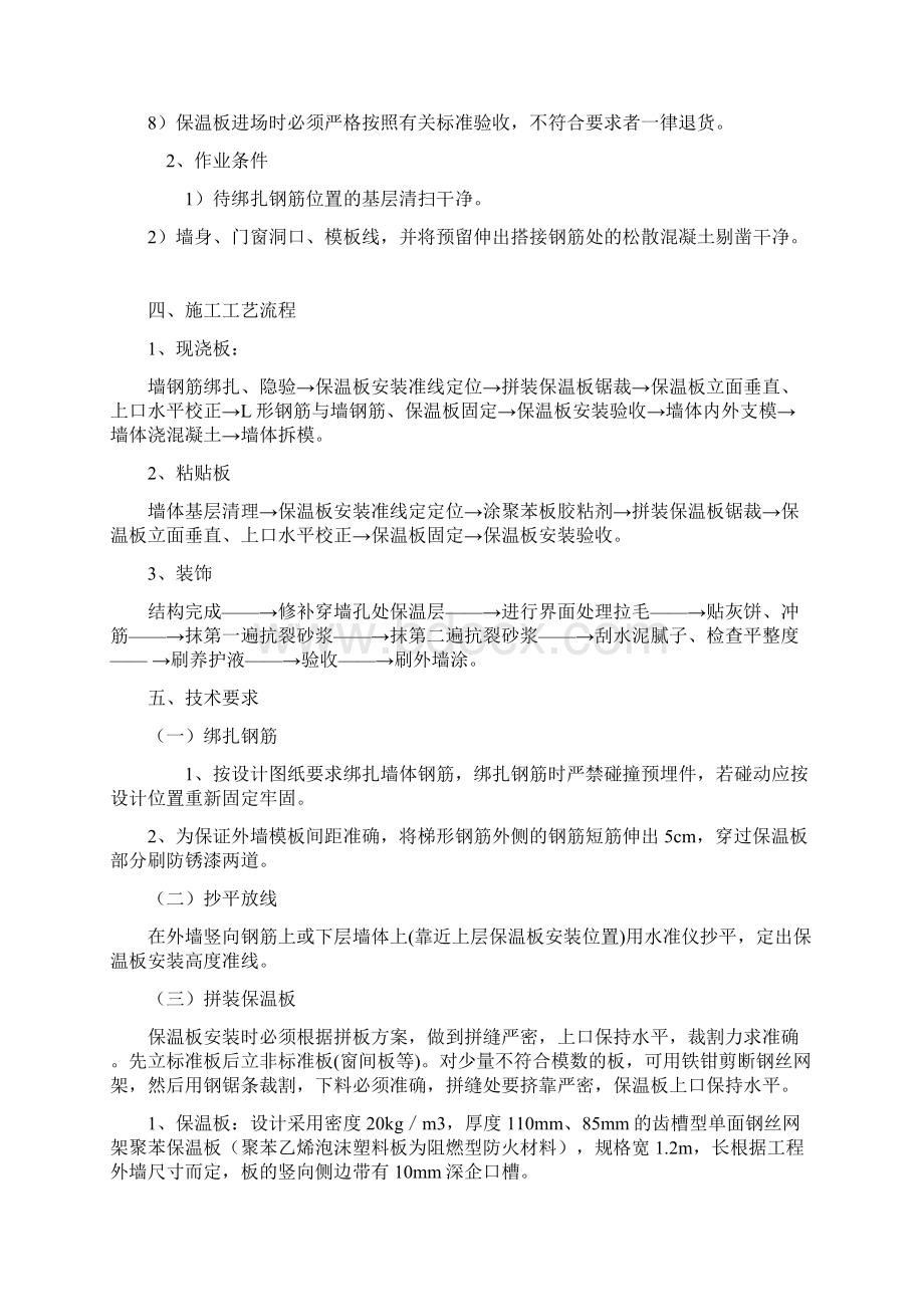 外墙外保温施工方案正式Word文件下载.docx_第3页