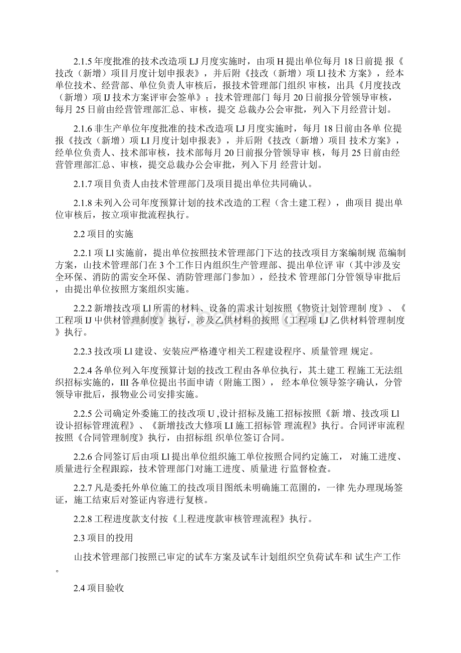 《技改项目管理制度》.docx_第3页