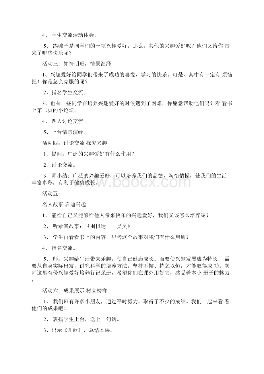 鄂版五年级心理健康教育教学案.docx_第2页