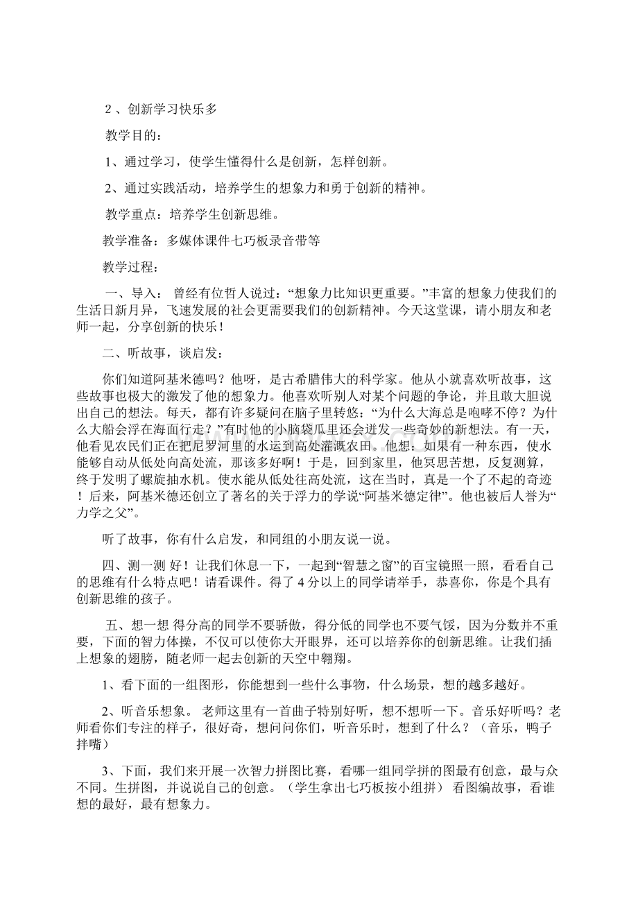 鄂版五年级心理健康教育教学案.docx_第3页