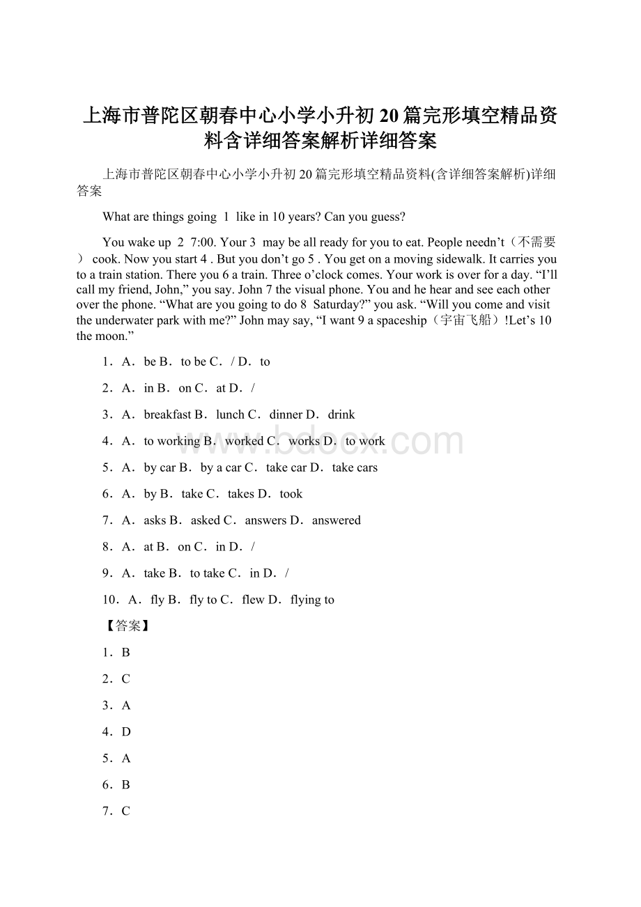 上海市普陀区朝春中心小学小升初20篇完形填空精品资料含详细答案解析详细答案.docx_第1页