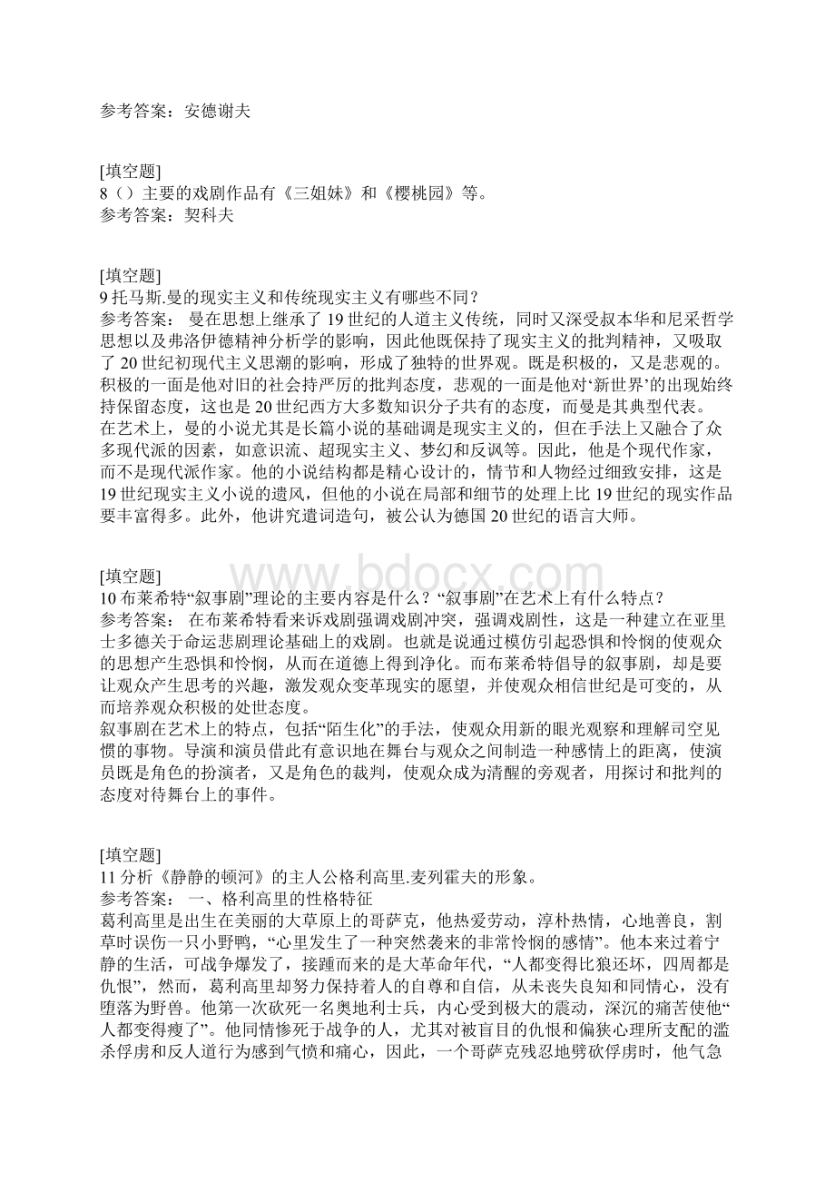 国家开放大学外国文学专题真题精选Word文件下载.docx_第2页