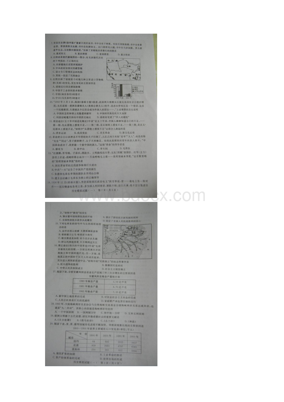 山东省临清市中考历史模拟试题一.docx_第2页