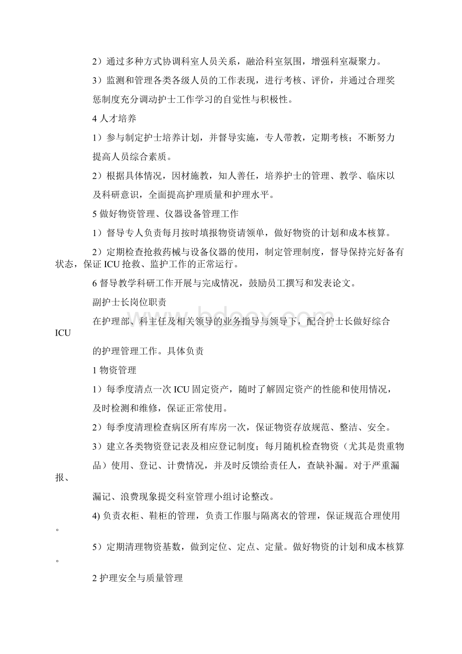 icu护理岗位职责docWord格式.docx_第2页