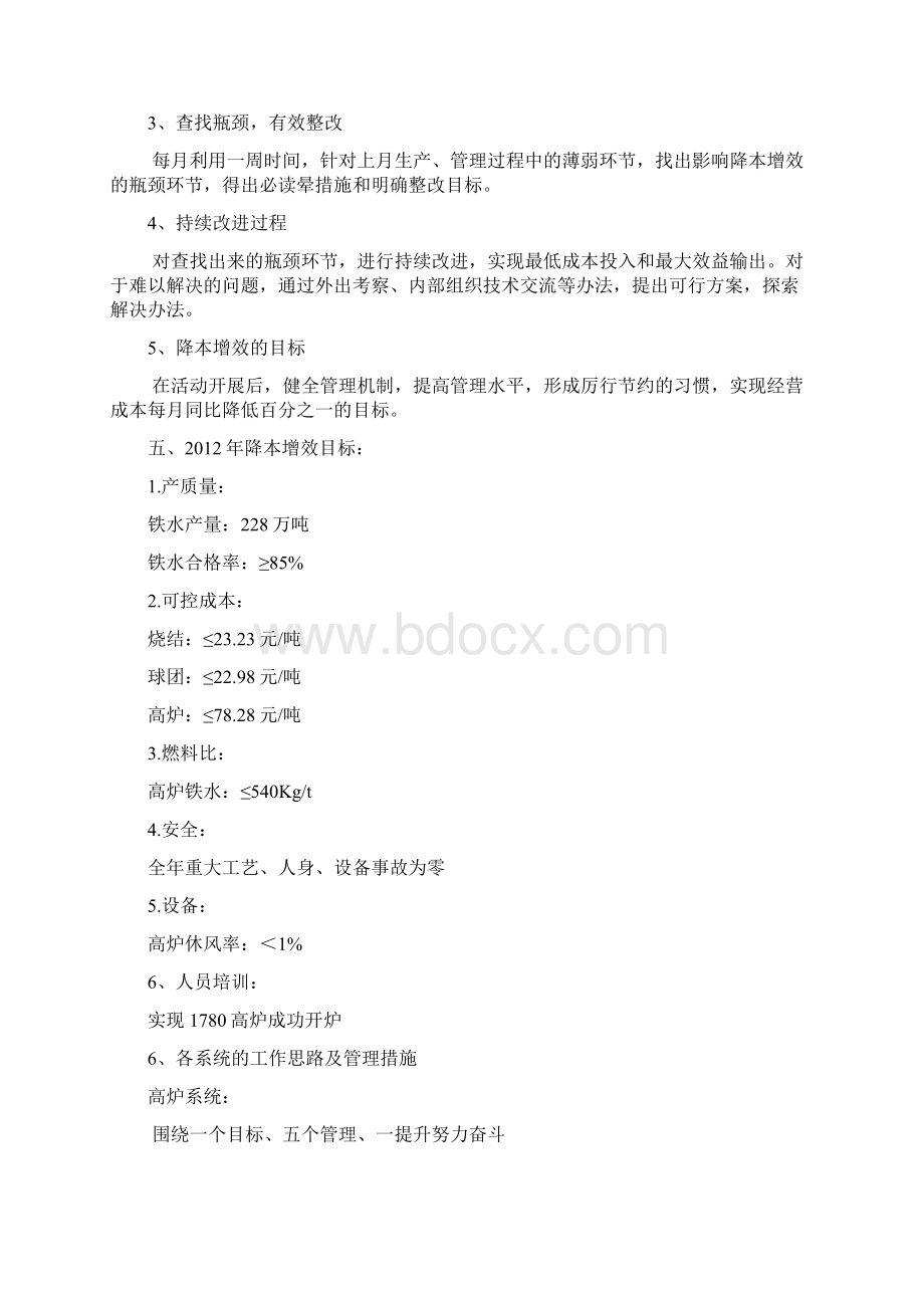 炼铁厂降本增效活动的实施方案Word格式.docx_第2页