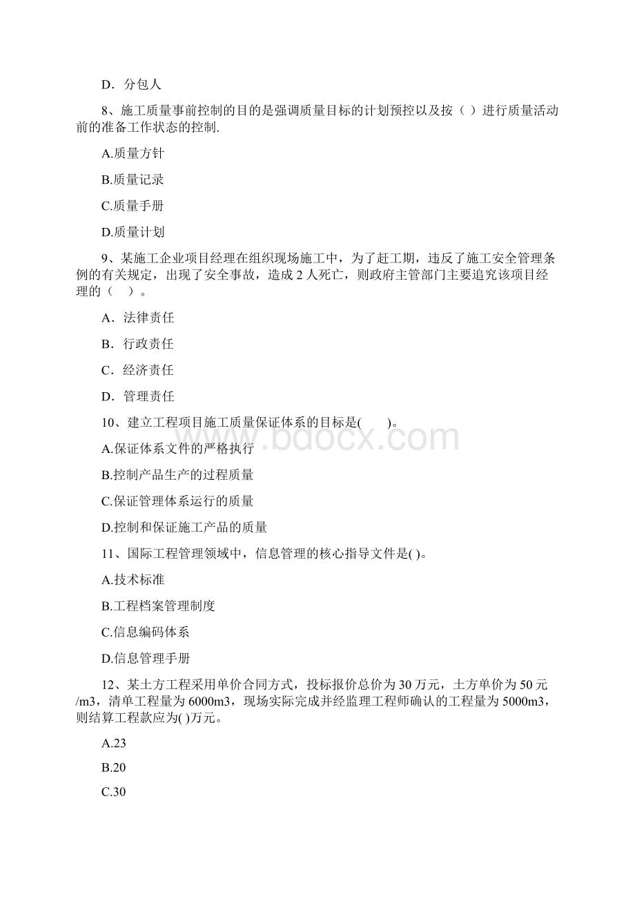 江苏省二级建造师《建设工程施工管理》模拟考试A卷含答案Word格式文档下载.docx_第3页