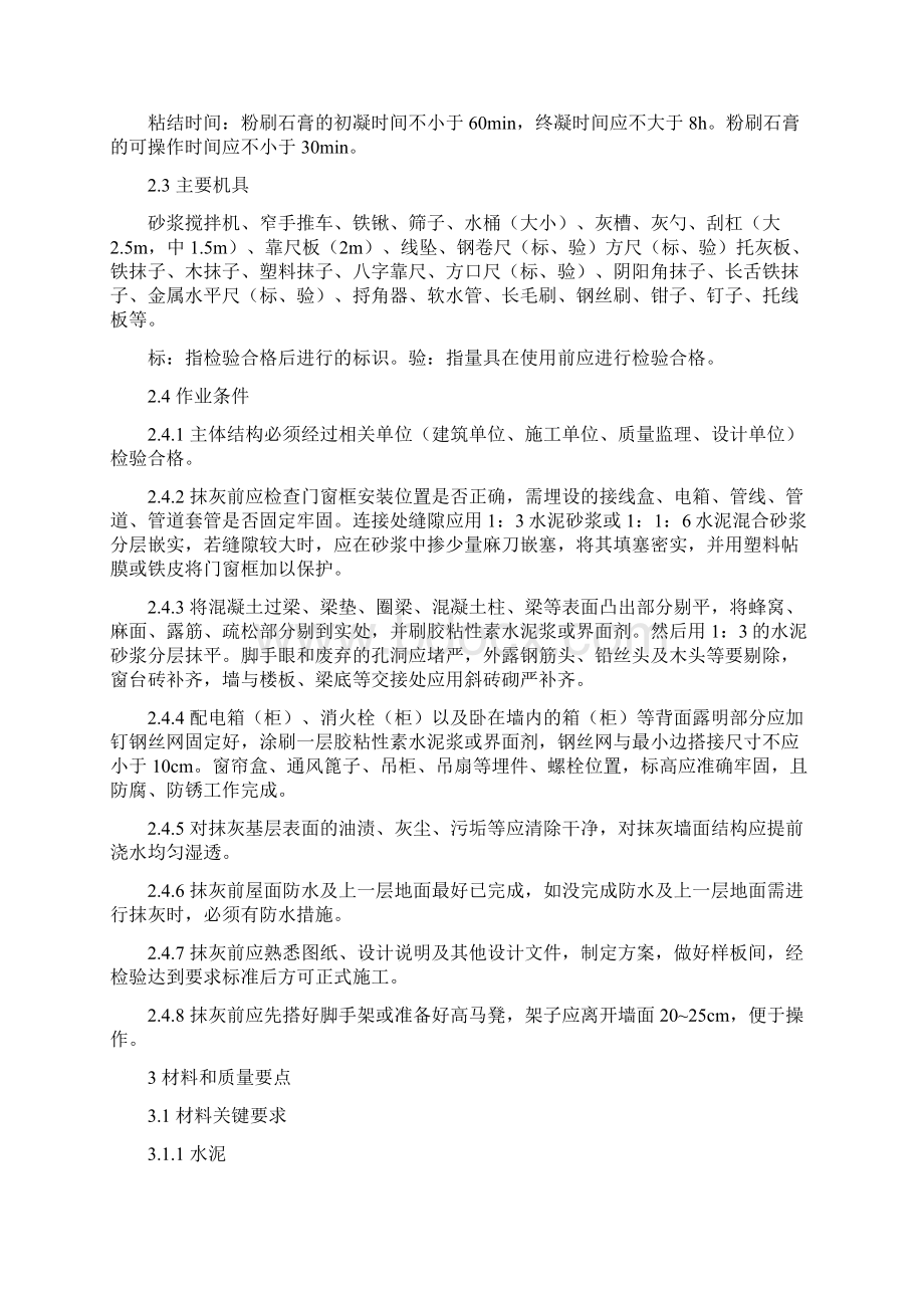 一般抹灰工程计划项目施工工艺规范标准.docx_第3页