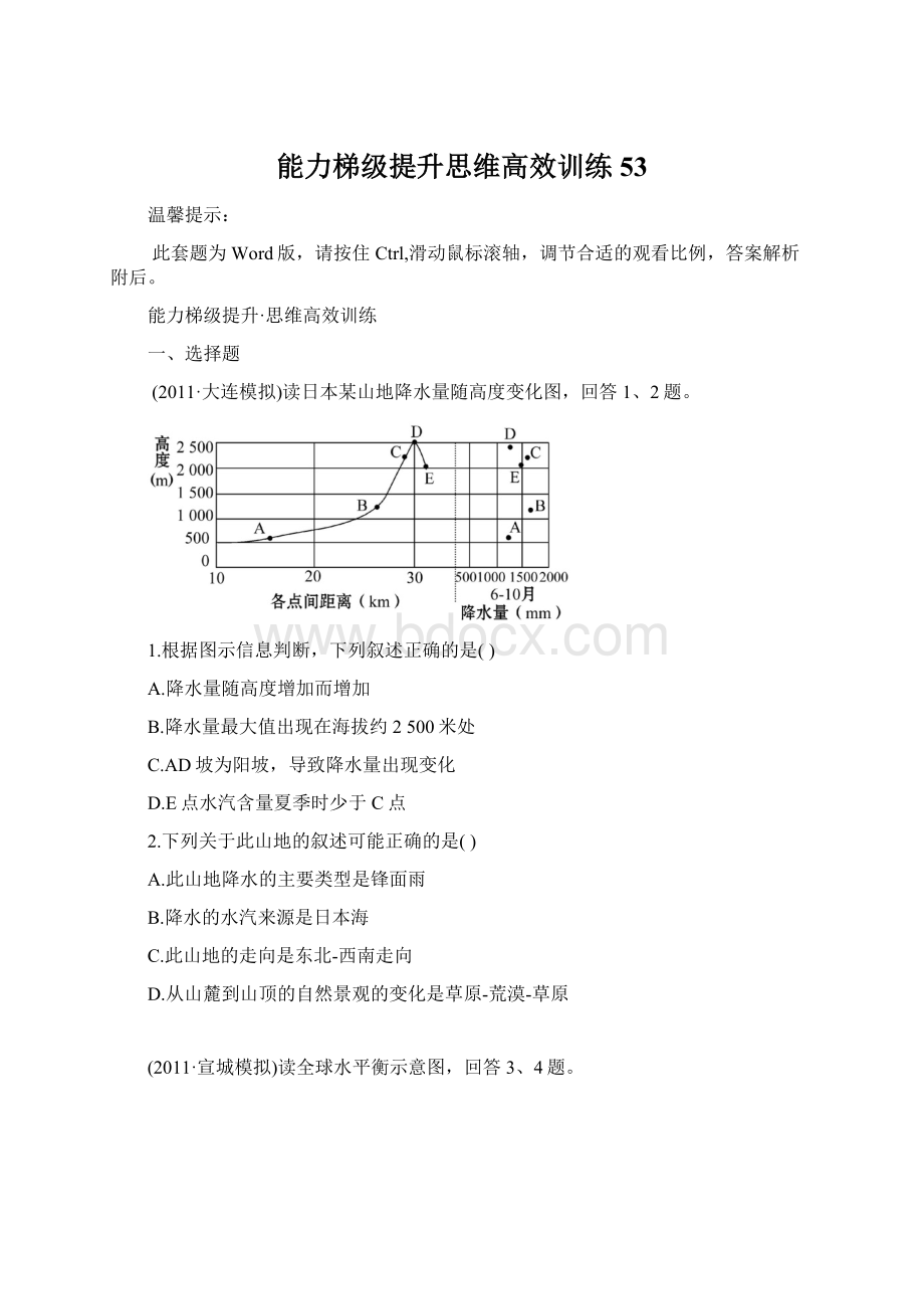 能力梯级提升思维高效训练53.docx_第1页