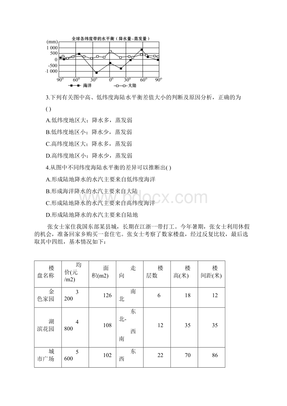 能力梯级提升思维高效训练53.docx_第2页