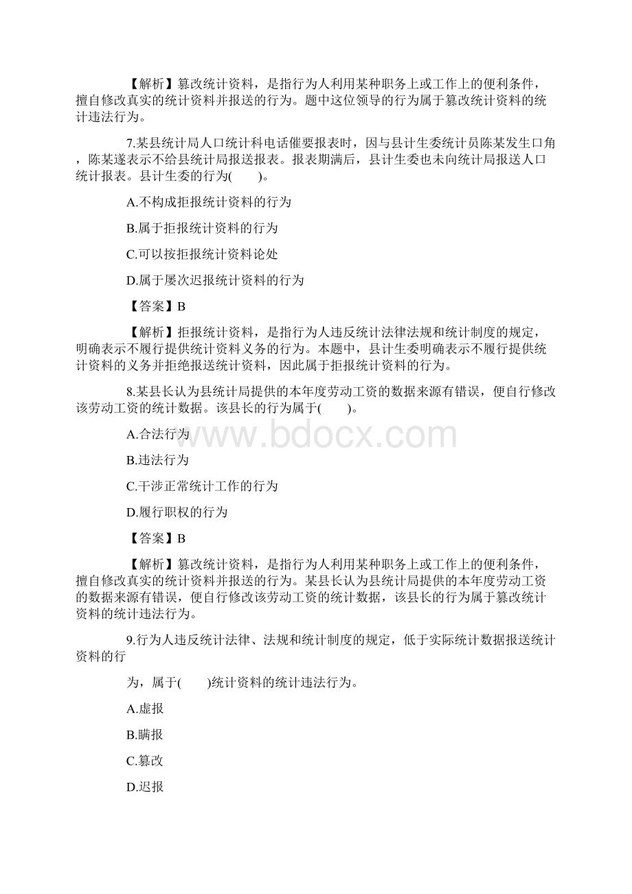 统计法基础知识试题解析及答案18章全章Word文档下载推荐.docx_第3页