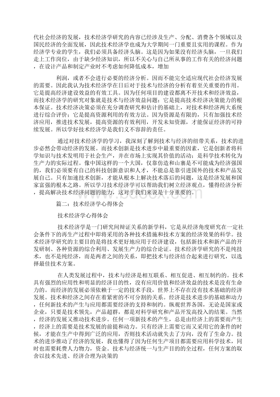 技术经济学心得体会Word格式文档下载.docx_第2页