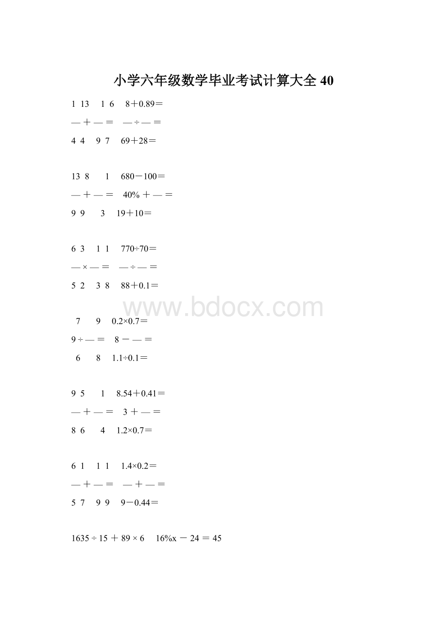 小学六年级数学毕业考试计算大全 40.docx