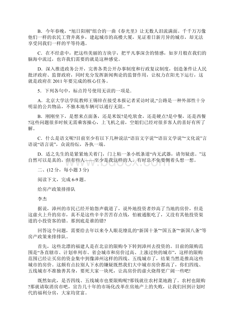 湖北省八校届高三第二次联考语文试题.docx_第2页