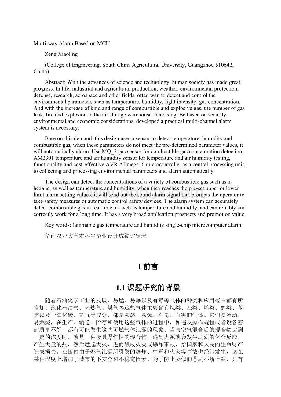 基于单片机的多路报警器设计副本Word文档格式.docx_第2页