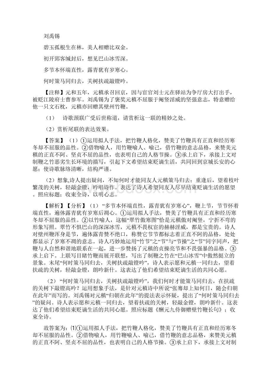 统编版高考语文诗歌鉴赏专项训练及答案精选.docx_第3页