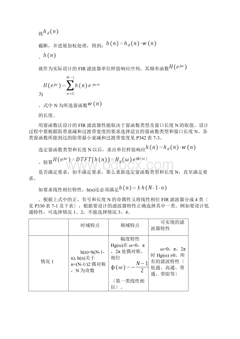 FIR滤波器设计实验报告Word下载.docx_第2页