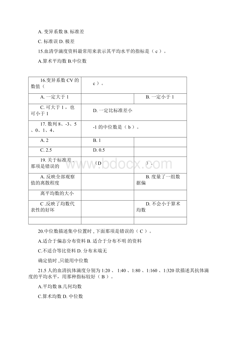 重点医学统计学试题01学生用.docx_第3页