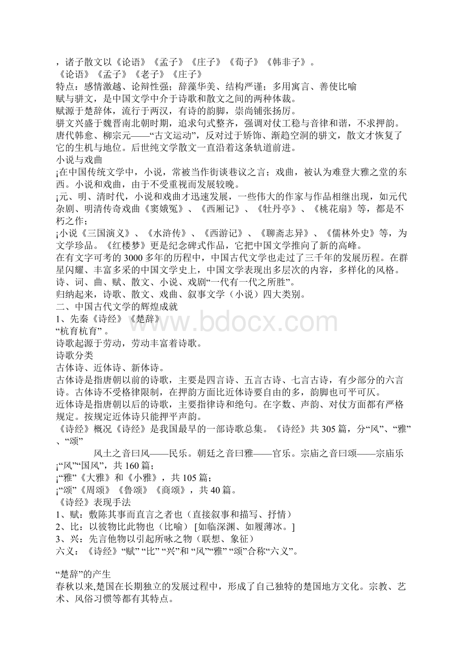 中国传统文化概论复习资料笔记.docx_第2页