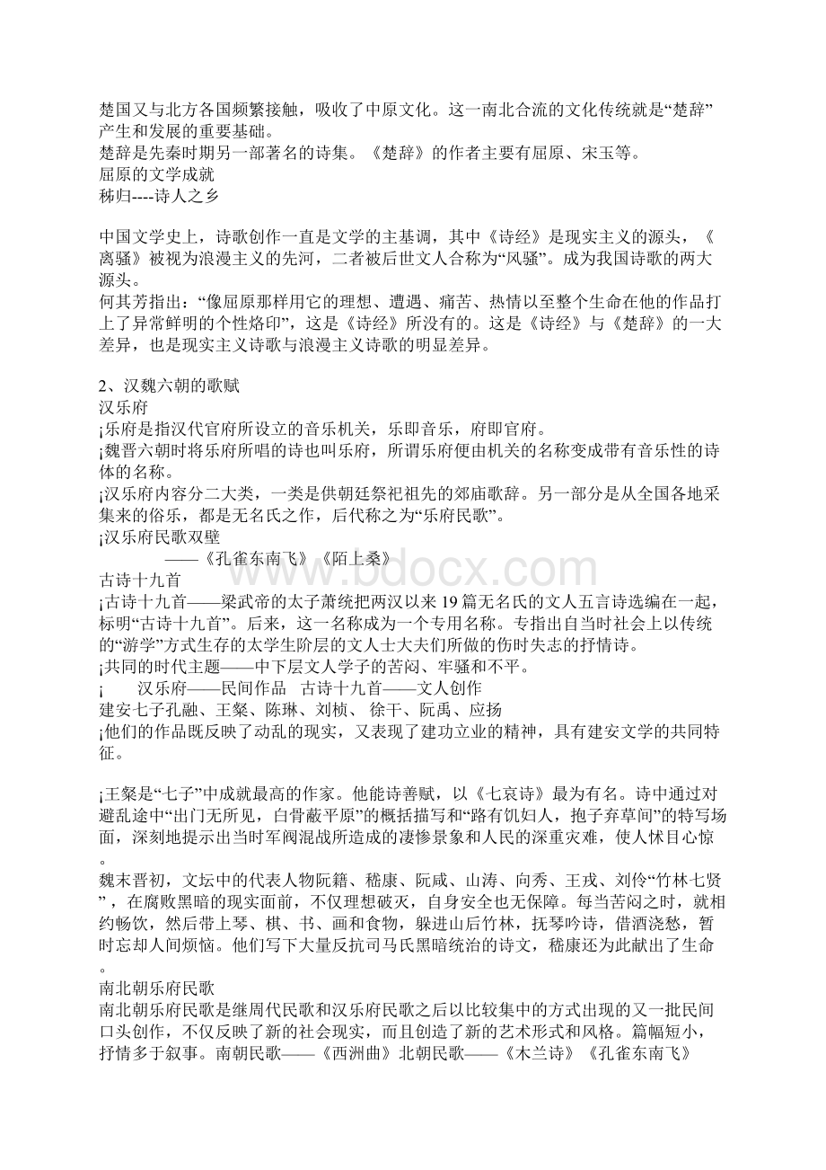 中国传统文化概论复习资料笔记.docx_第3页