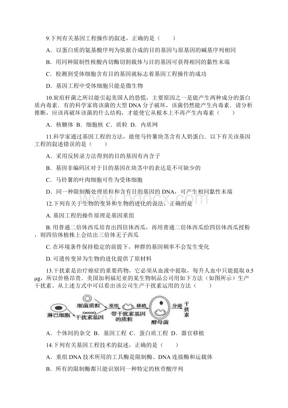 河北省永年县第二中学学年高二生物月考试题.docx_第3页