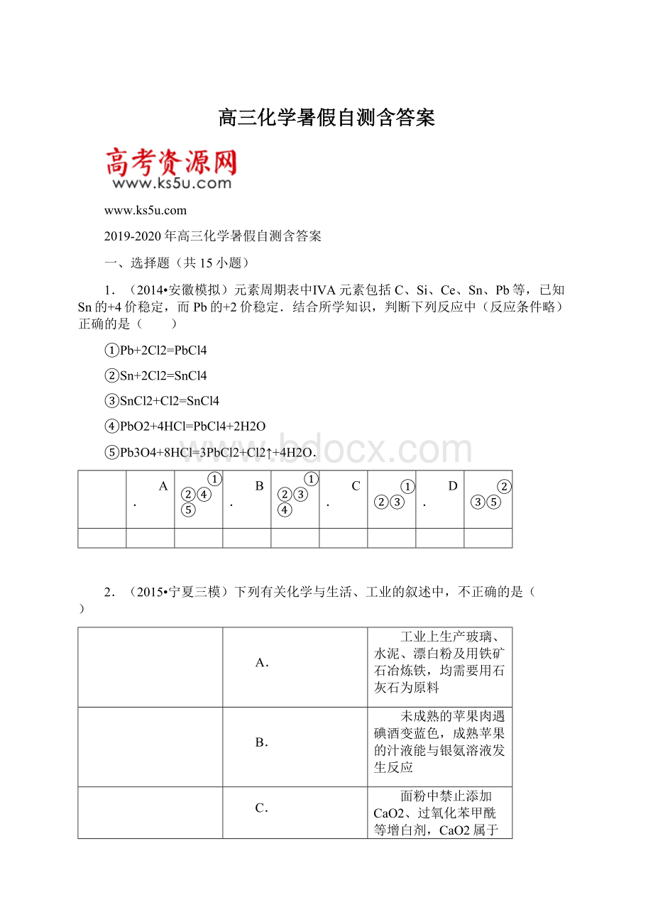 高三化学暑假自测含答案.docx_第1页