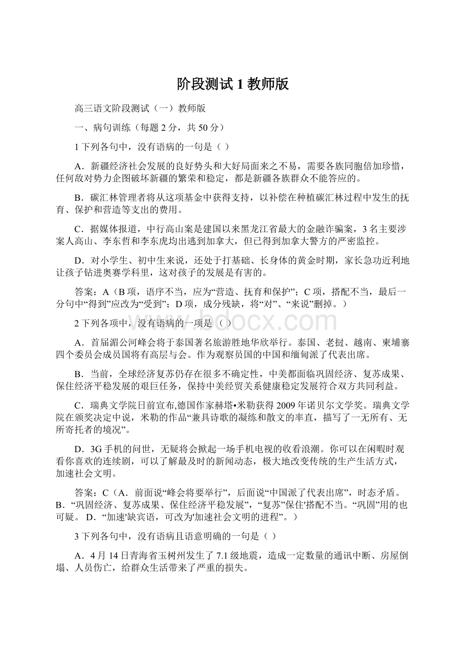 阶段测试1教师版文档格式.docx