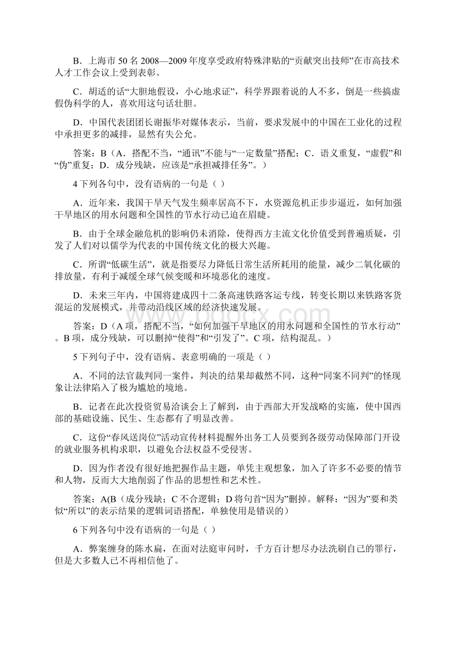 阶段测试1教师版.docx_第2页