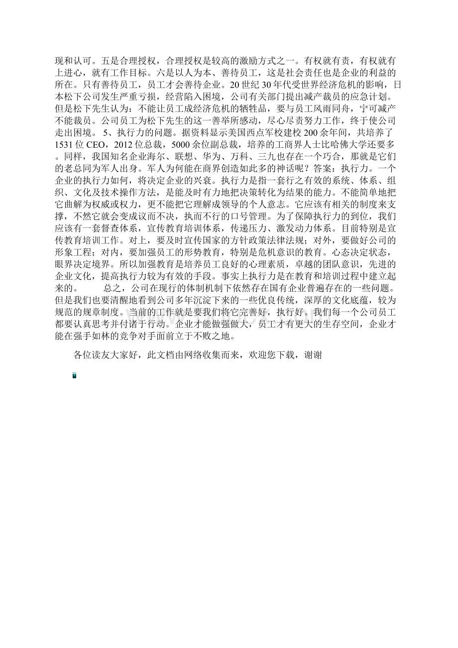 人力资源调研报告64511.docx_第3页