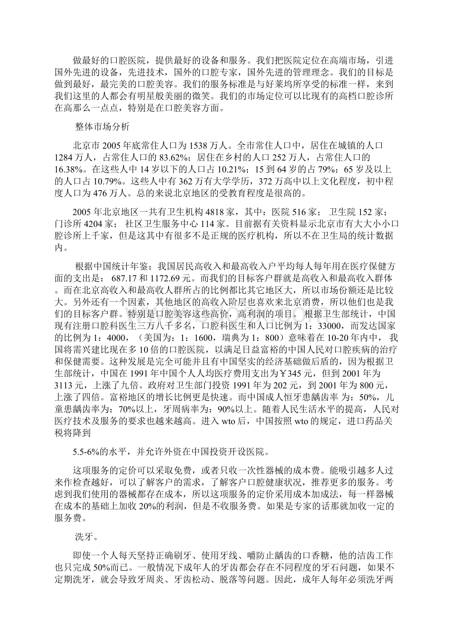 口腔诊所实施计划书.docx_第3页