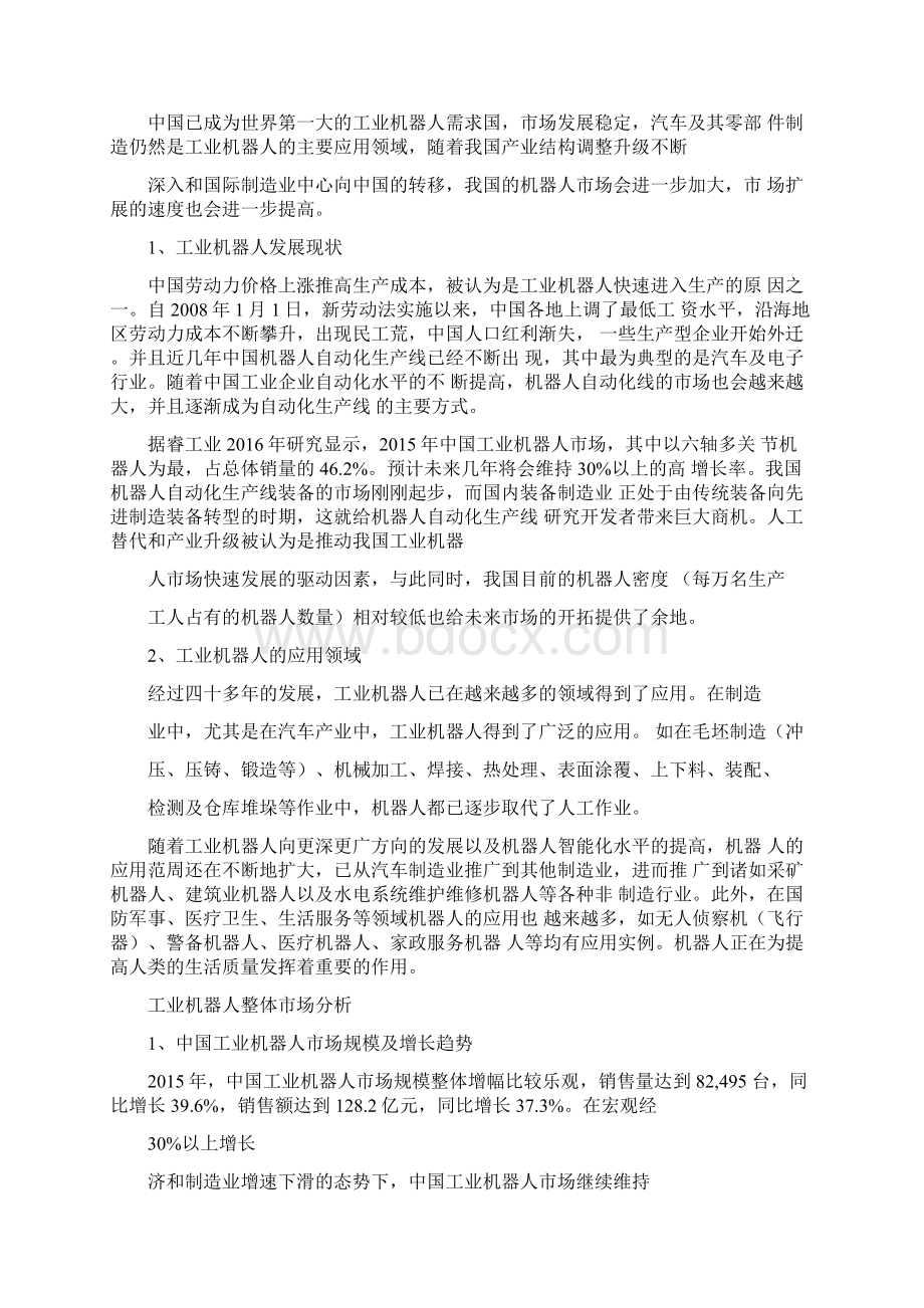 工业机器人市场研究报告Word下载.docx_第2页